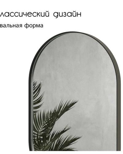 Дизайнерское овальное настенное зеркало Glass Memory Harmony mini в металлической раме черного цвета 810*510